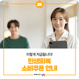 민생회복 소비쿠폰, 이렇게 지급됩니다!