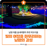 남원 여름 실내 여행지 추천 피오리움