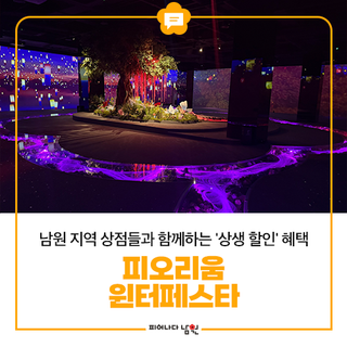 2026년 새해를 맞이 피오리움 윈터페스타 안내