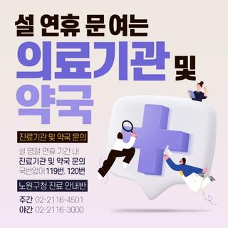 2023 설 연휴, 문 여는 의료기관 및 약국! 알아두면 쓸데있는 신박한 정보!
