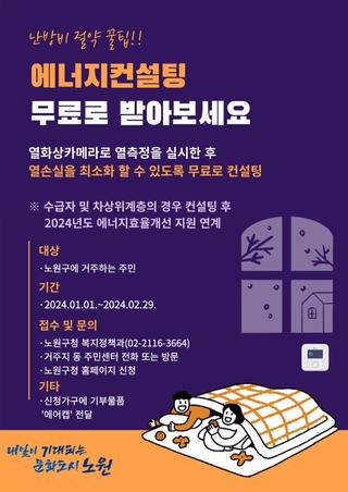 난방비 절약하는 슬기로운 에너지 생활! 무료 에너지 컨설팅으로 앞서가세요!