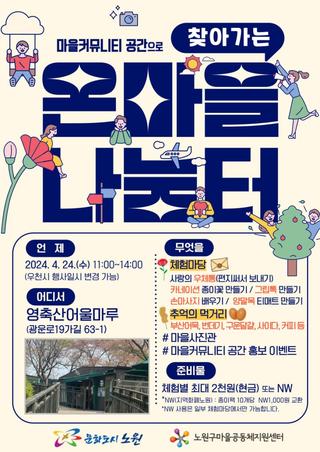 [나눔장터] 널 찾아갈게~ 4월의 온마을나눔터, 영축산 어울마루 너로 정했다!