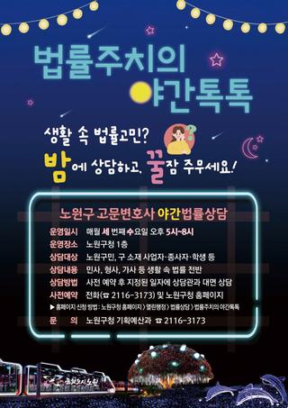 [신청] 왜 혼자 고민해? '법률주치의 야간톡톡'과 무료 법률 상담으로 해결하자!