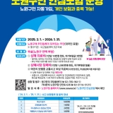 노원구민 안심보험, 포괄적 상해 의료비 지원으로 구민 생활 안전까지 더 강력 보장!