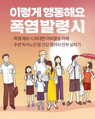 ①-폭염 발생 시 주민 행동 요령!!! 노원구 폭염 대책, 워터파크·물놀이장·무더위쉼터·힐링냉장고 등
