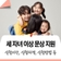 [지원] 세 자녀 이상 양육하고 계신가요? 출산·양육 친화도시 노원이 모바일 문화상품권을 드립니다! 양육 부담↓ 생활 안정↑ 1인 2만 원