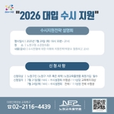 [수시설명회] 2026학년도 대입 수시 전략 설명회 개최! 노원구청 6층 소강당, 노원교육플랫폼, 일대일 맞춤 상담, 수험생, 학부모 등