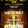 [이벤트] '폴리팝: 두들팝 ver.2' 공연에 노원구민 총 9쌍을 초대합니다! 노원어린이극장, 관람 일정 택 1, 참여 방법, 유의 사항 등