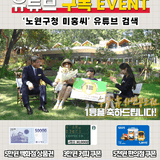 [이벤트] '수락 휴' 사연 공모전 1등 가족과 오승록 구청장의 만남! 노원구청 미홍씨, 구독, 댓글, 백화점 상품권, 커피·편의점 쿠폰 등