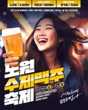 [축제 안내] 노원수제맥주축제의 모든 것이 여기에 있다! 전국 33개 브루어리, 세계 7개국 맥주, 아티스트 공연, 브랜드페어, 먹거리 등