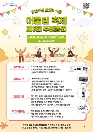 너 & 나 & 우리, 동 마을 축제로 하나 되자! 상계3·4동, 월계2동, 상계2동, 하계2동, 공연, 볼거리, 할거리, 놀거리, 먹거리, 경품 추첨 등