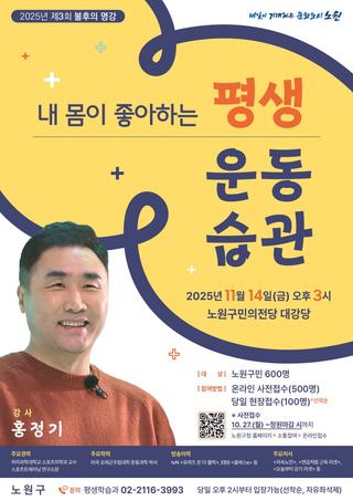 평생 운동 습관으로 지속 가능해지는 건강한 인생 — 천천히 그러나 꾸준히! 불후의 명강, 홍정기 교수, 온라인 사전 접수, 현장 접수 등