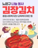 지역 주민 및 청년, 기업 참여로 이웃 사랑 실천하는 김장김치 나눔 봉사! 종합사회복지관, 노원교육복지재단, 저소득, 취약계층 등