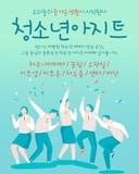 우리들의 건전한 문화 공간, 노원구 청소년 아지트(하쿠나마타타/끌림/오락실/미트업/미트온/차오름/앤터/마당)에서 만나자!