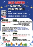 글로벌 교육의 메카 노원구, 2025 겨울방학 노원 어린이 원어민 영어 캠프 신청! 지원금, 자부담금, 기숙형, 외국 문화·예절 체험 등