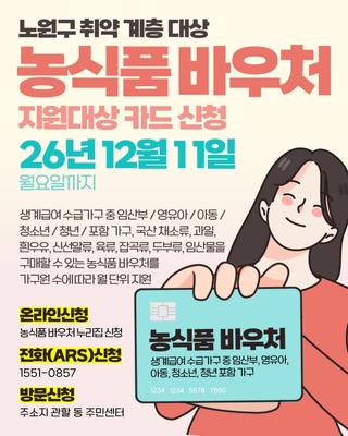 농식품 바우처 카드 취약계층 지원, 당신의 건강을 위한 먹거리 문화 사업! 임산부·영유아·아동·청소년 포함 가구, 신청기간, 지원금액 등