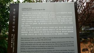 [용인여행] 근대 서양화가 장욱진이 말년을 보낸 장욱진 고택