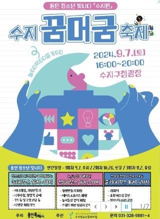 [용인여행] 용인 청소년 빛나다 '수지 꿈머굼 축제'