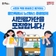 [용인소식] 2025년 용인시 노선버스 시민평가단 '버스고고' 모집