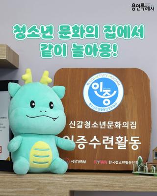 [용인생활] 용인 청소년 문화의 집에서 같이 놀아용!