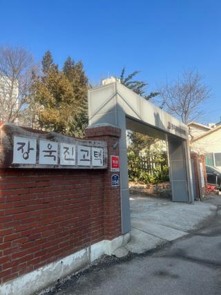 [용인여행] 고즈넉한 장욱진 고택에서 차 한 잔과 즐기는 여유