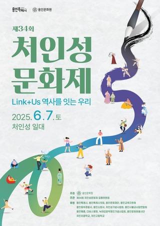 [용인소식] 제34회 처인성 문화제 개최