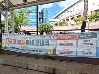 [용인생활] 동백호수공원 '다같이 놀자 동네한바퀴' 지역 행사