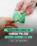 [용인소식] 용인와이페이 7월 인센티브 지급인센티브 7% 지급