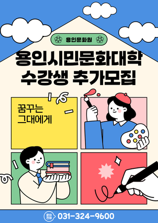 [용인소식] 용인시민문화대학 수강생 추가 모집