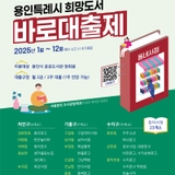 [용인생활] 집 근처 서점에서 새 책 빌려보기, 용인시 희망도서 바로대출제