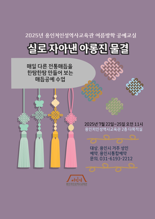 [용인소식] 용인처인성역사교육관 여름방학 공예교실 프로그램