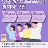[용인소식] 용인 청년 워크 브릿지 하반기 참여자 모집