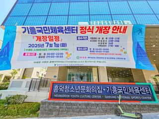 [용인여행] 새롭게 개관한 청소년 아지트! 용인 흥덕청소년문화의집