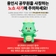 [용인소식] 용인시 공무원 사칭 노쇼 사기 주의