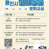 [용인소식] 2025년 용인시 반려동물 문화교실 운영 안내