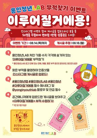 [용인소식] 용인청년LAB 해시태그 이벤트