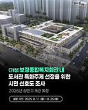 [용인소식] (가칭)보정종합복지회관 내 도서관 특화주제 선정을 위한 시민 선호도 조사