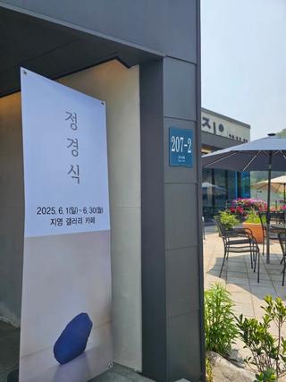 [용인생활] 용인의 작은 복합문화공간을 소개합니다