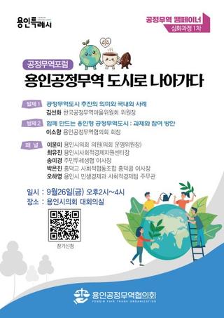 [용인소식] 2025 용인시 공정무역캠페이너 심화과정