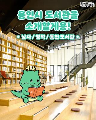 [용인생활] 용인시 도서관을 소개할게용!