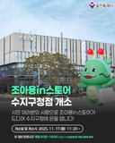 [용인소식] 조아용in스토어 수지구청점 개소