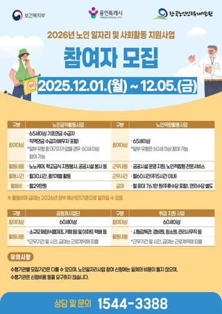 [용인소식] 2026년 노인 일자리 및 사회활동 지원사업 참여자 모집 안내