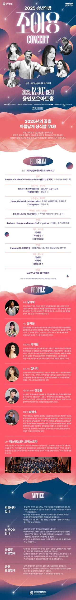 [용인소식] 용인문화재단 기획공연 <2025 송년의밤 – 조아용 콘서트>