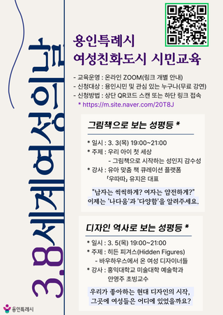 [용인소식] 2026년 「여성친화도시 시민교육(1차)」 신청 안내