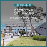 김천(구미)KTX역 경유 시외버스 운행