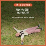 상주 가을, 경천섬으로 가다