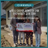 장애인가구에 연탄보일러 교체 지원