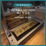 상주박물관 식산 이만부 목관 공개
