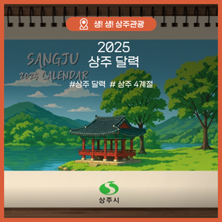 2025 상주달력