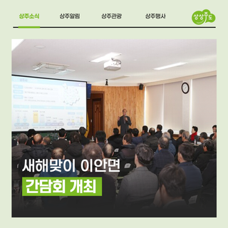 새해맞이 이안면 간담회 개최